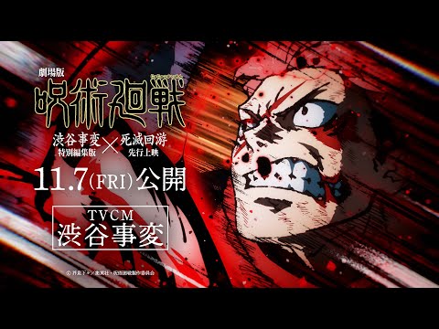 TVCM「渋谷事変」