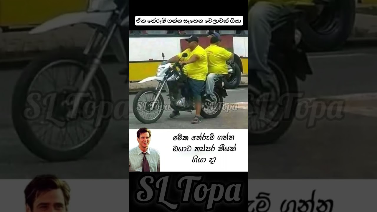 #sltopa #funny #memes #trending #𒆜foryou #comedy #jokes