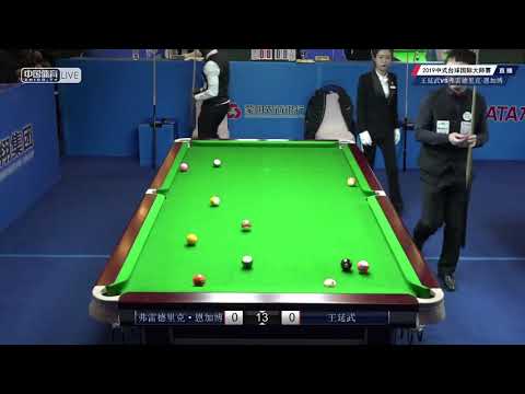 Frederic Ngaboyisonga (RWA) VS Wang Tingwu - 2019 World Chinese Pool Masters Linyi Station
