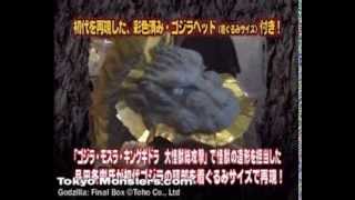 Download lagu Godzilla Final Box commercial mp3