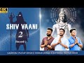 Shiv Vaani 2 सौ सौ सावन बरस गये Gajendra Pratap Singh Nikhar Juneja Ravi