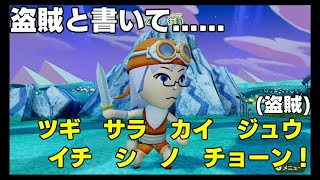 【ミートピア生活1日目】ヨホホイ♪ヨホホイ♪ヨホホイホイ♪俺は盗賊～♪