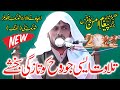 Molana Qari Mubashir Sahib New Best Recitation In Best Voice Of Shoor Kot