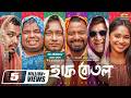 Half Bottle হাফ বোতল Eid Natok Zibon Shimul Zaki Shiblu Schumonn Trina New Natok 2026