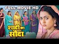 Saas Bhau Special Video Shaadi Ka Sauda Richa Dixit Anara Gupta Movie 2025