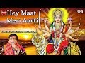 Hey Maat Meri Aarti Narendra Chanchal Durga Mata Aarti Mata Ki Aarti Navratri Songs