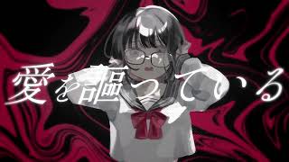 - *Natete. - 分離脳 coverd by 可不