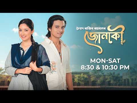 জোনাকী Cover
