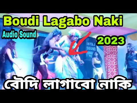 Boudi Lagabo Naki 2023 New Hard JBL  Dhamaka Dj Song #বৌদি লাগাবো নাকি?rekoting video