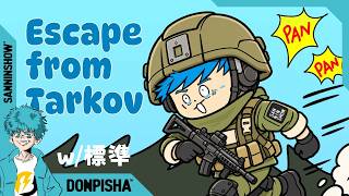 今日はどんな物語があるでしょう【EscapeFromTarkov】w/標準
