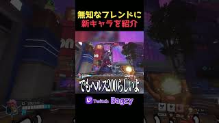 フレンドに新キャラの紹介 #overwatch2 #ow2 #オーバーウォッチ2 #shorts