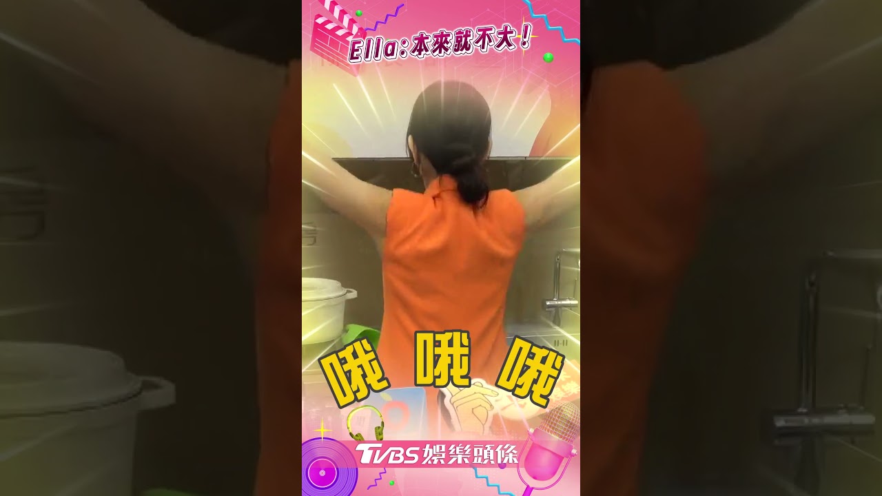 影音/Ella自嘲回應「胸部縮水」 嘆「本就不大」加碼秀肌肉