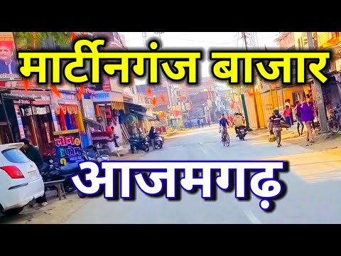 देखिए #मार्टिनगंज बाजार की वीडियो | #martinganj bazaar ki full video