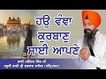 Download Haun Vanjha Kurban Sai Apne Bhai Maninder Singh Ji Hazuri Ragi Darbar Sahib Amritsar Mp3 Song
