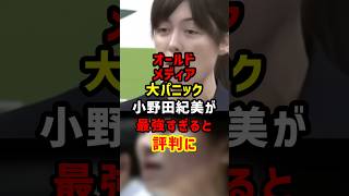 自民党の本気度が明確に 小野田紀美がメディアの不当な批判に堂々立ち向かう