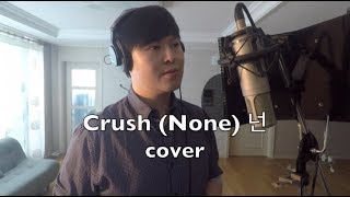 크러쉬(Crush) - '넌 (none)'  cover