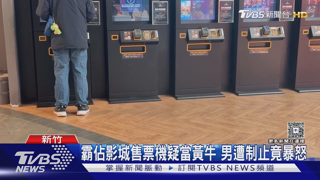 影音/「集點達人」轉戰新竹!霸佔影城機台疑當黃牛 遭制止竟暴怒