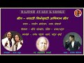 Lakh Lakh Chanderi Tejachi Nyari Duniya Ajay Atul Clean karaoke By Rajesh Ayare|