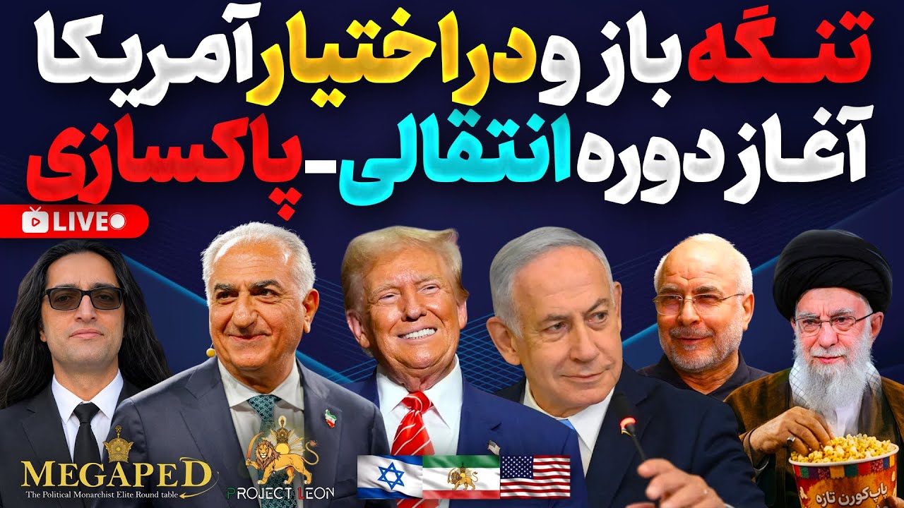 The Dirty Transitional Phase: US Control over Strait and Iranian Oil