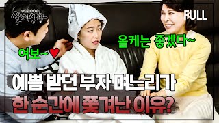 Download lagu 돈을 펑펑 쓰는 부자 며느리라서 비위 맞춰줬는데... 사실 찢어지게 가난한 여자였다!? | 실제상황 [full영상] mp3
