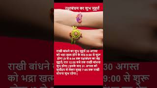 Rakhsha bandhan Shubh Muhurat 2023 I Rakhi song rakhsha bandhan song | please #subscribe like share