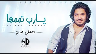 Moustafa hagag ya rab tamemha مصطفي حجاج يارب تممها