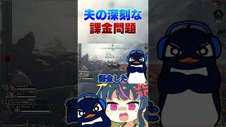 TIE Ruの課金が深刻な夫婦問題になってきた件について（）| ApexLegends #shorts #apex  #apexlegends