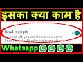 Whatsapp Par Read Receipt Kya Hai Whatsapp Me Read Receipt Kya Hota Hai