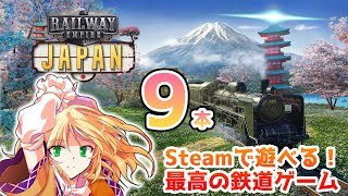 Steamで遊べるオススメ鉄道ゲームを紹介します！【Steamひみつ探偵団33】