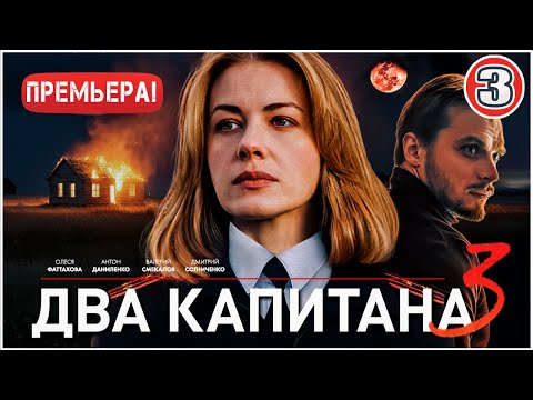 3 серия
