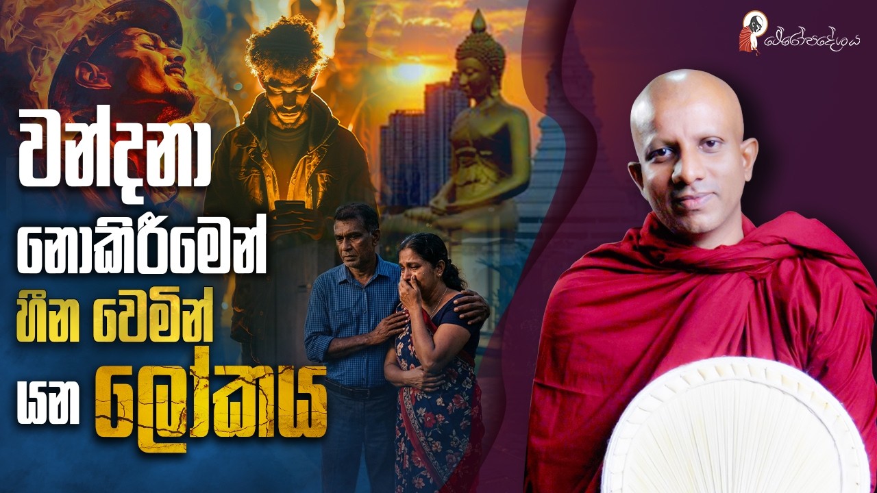 Ep 89 | තුන්වන කොසොල් හීනය - 2 කොටස