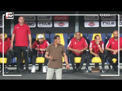 علاء عبد العال ينفعل على المدافعين بعد تسجيل الزمالك الهدف الثانى الملغى فى الجونة
