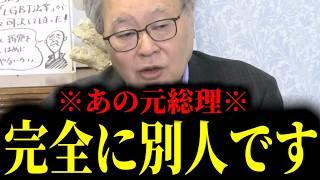 【緊急速報】全国民が知るあの元総理、今や完全に別人と化してしまいました・・・　【日本保守党 百田尚樹 有本香 高橋洋一 北村晴男 あさ8】