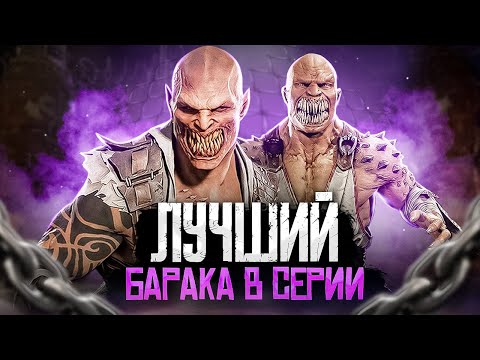 БАРАКА - История персонажей Mortal Kombat
