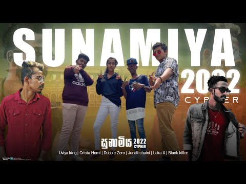 uviya king - sunamiya cypher(සුනාමිය cypher) official music video @Danamusic34