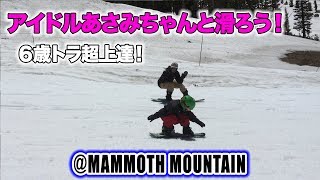 LILKIDSSNOWBOARD#60広野あさみちゃんと滑ろう♡6歳トラ超上達!