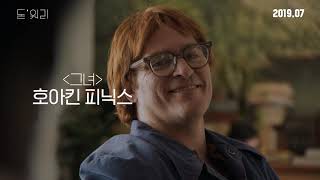 [돈 워리] 티저 예고편
