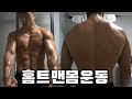홈트레이닝 맨몸운동!! 치닝디핑으로 활용하기!! [Calisthenics workout Korea, home training]