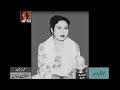Iqbal Bano (14) - From Audio Archives of Lutfullah Khan