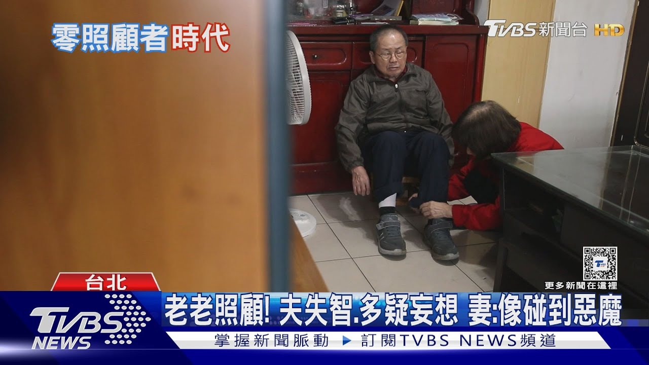 多數不敢想養兒防老!僅3成民眾期待孩子擔起照顧 重擔台灣崎嶇長照路