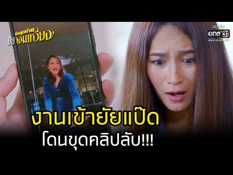 คลิกเพื่อดูคลิปวิดีโอ
