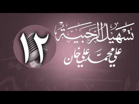 وانەی دوازدەیەم