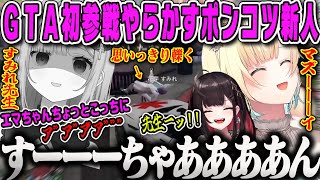 【VCR GTA2】GTA初参戦でPONだらけの新人救急隊えまたそダイジェスト【藍沢エマ、花芽すみれ、緋月ゆい、GTA5、スト鯖、救急隊、ぶいすぽ】