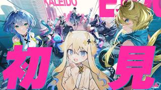 【初配信】ライディングしようぜ！無免許によるチェイシング・カレイドライダー初見プレイ【シラナミチャンネル】