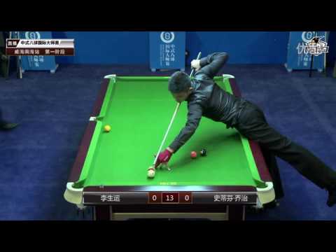 Li Shengyun VS Stephen Holem (CAN) - TV2 - World Chinese 8 Ball Masters 2016-2017 Weihai Nanhai