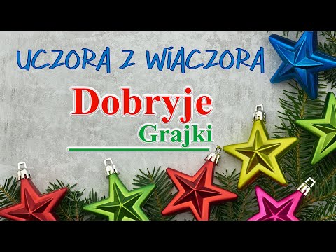 Dobryje Grajki & Zołoto - Uczora Z Wiaczora / Учора з вячора / TEKST