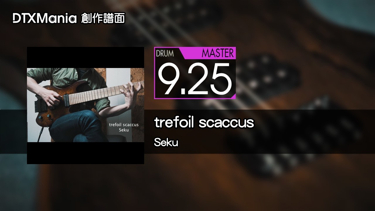 【DTXMania】trefoil scaccus / Seku【Drum】