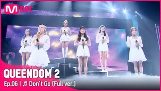 Queendom2 第3-1輪競演 表演片段 (Vocal)