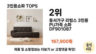 요즘 인기 있는 3인용쇼파 추천 리스트 5선