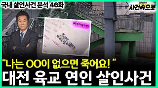 Download lagu [Analysis of Domestic Murder Cases Episode 46] - The Daejeon Overpass Lovers Murder Case mp3